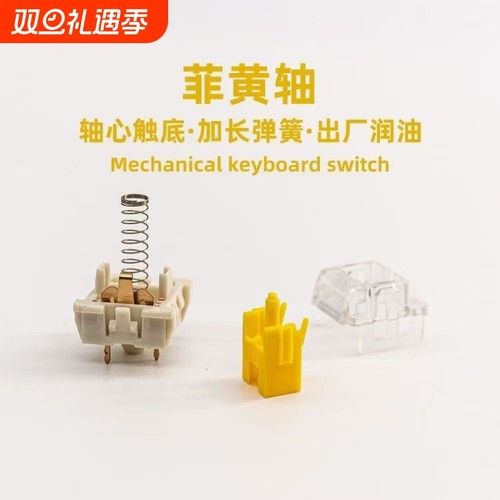 ITLY热销钧轴精密菲黄轴体客制化线性机械键盘热插拔润油出厂