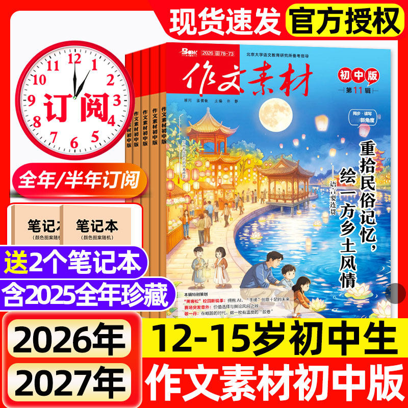 作文素材初中版杂志2026年1/2月新【全年/半年订阅/2025年】课堂内外创新作文中学生中考热点写作技巧阅读书籍作文素材