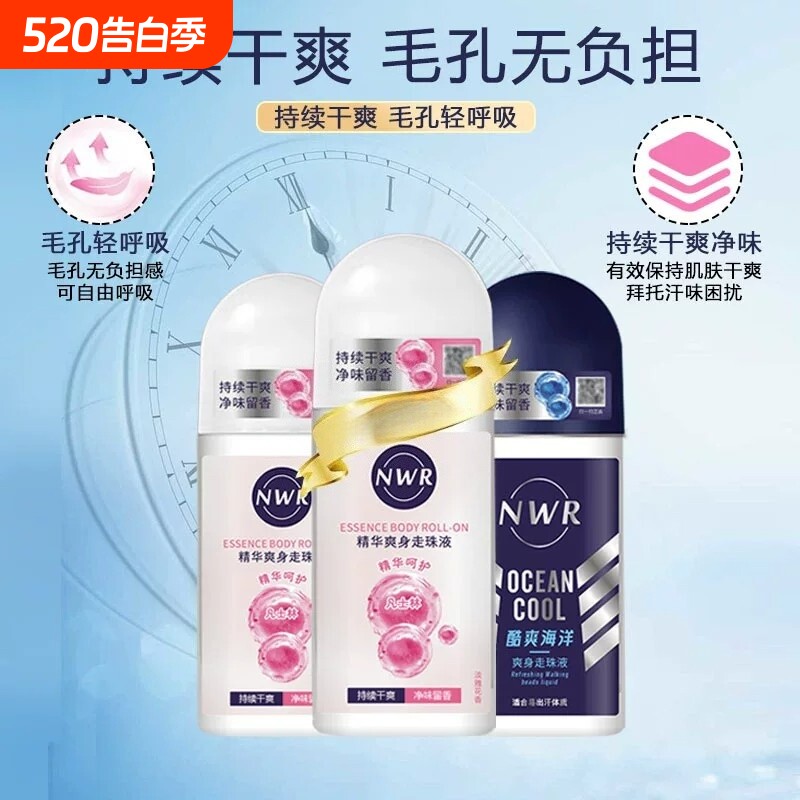 走珠液止汗膏爽身香体露腋下止汗露抑汗持久滚珠男女腋臭出汗干爽