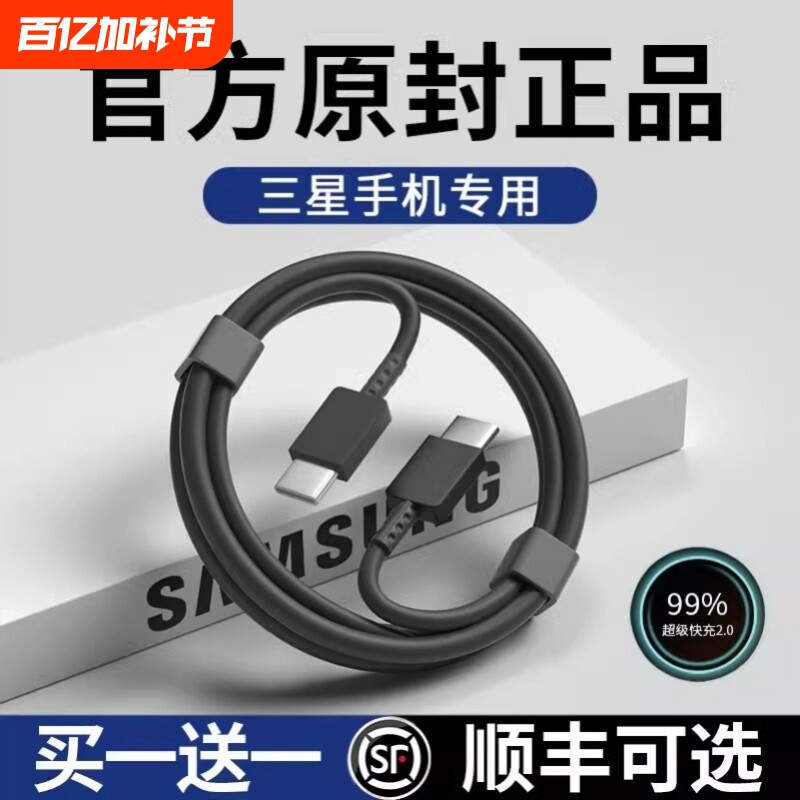 适用三星数据线超级快充三星s22/s21 FE/s20+手机S8S9S10充电线器Note20 Ultra原装25W/45W插头双typec正品