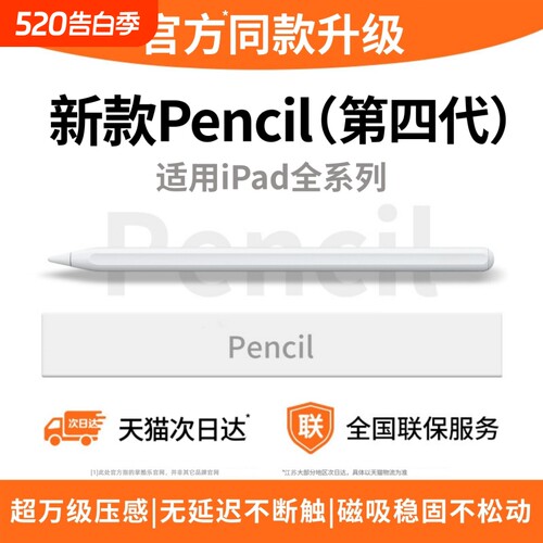适用苹果apple pencil电容笔applepencil二代ipad11手写笔第10代air6pencil触控ipadpro平板ipadPencil触屏2