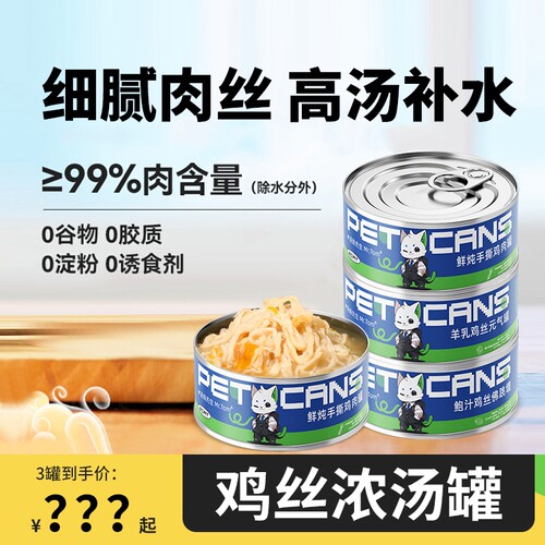 增肥发腮猫罐头汤姆先生