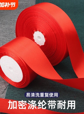 大红丝带缎带绸带礼品包装带婚庆乔迁红布条红色彩带包边大卷涤纶