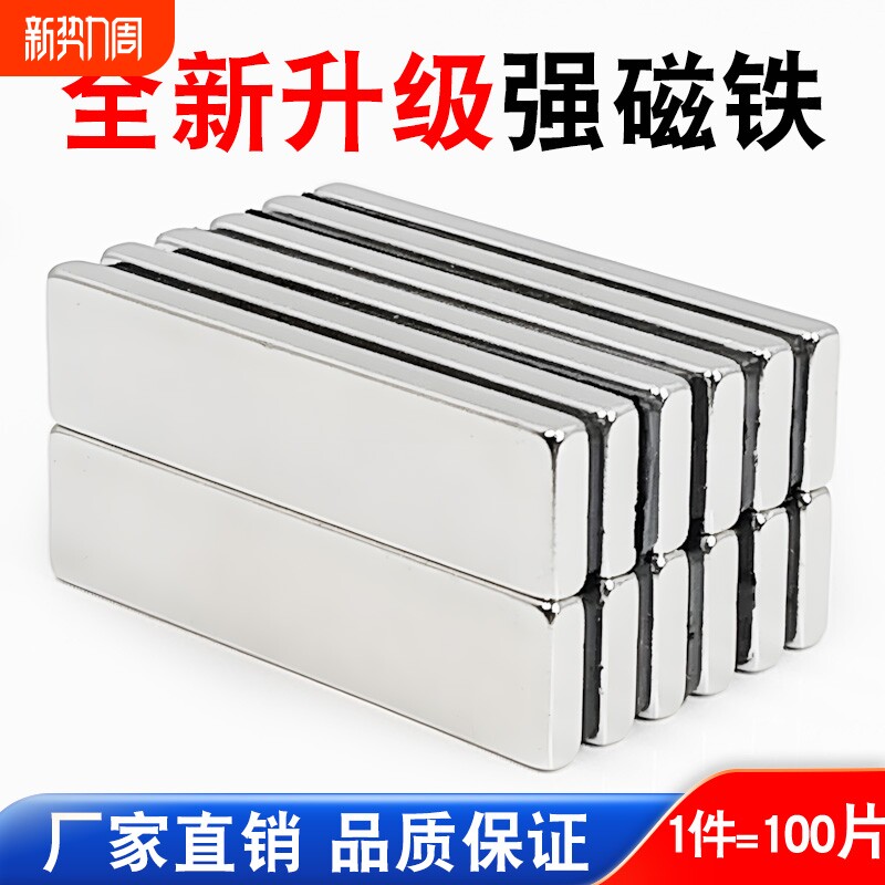强力磁铁贴片强磁高强度长方形钕铁硼吸铁石条形固定器小磁钢吸力