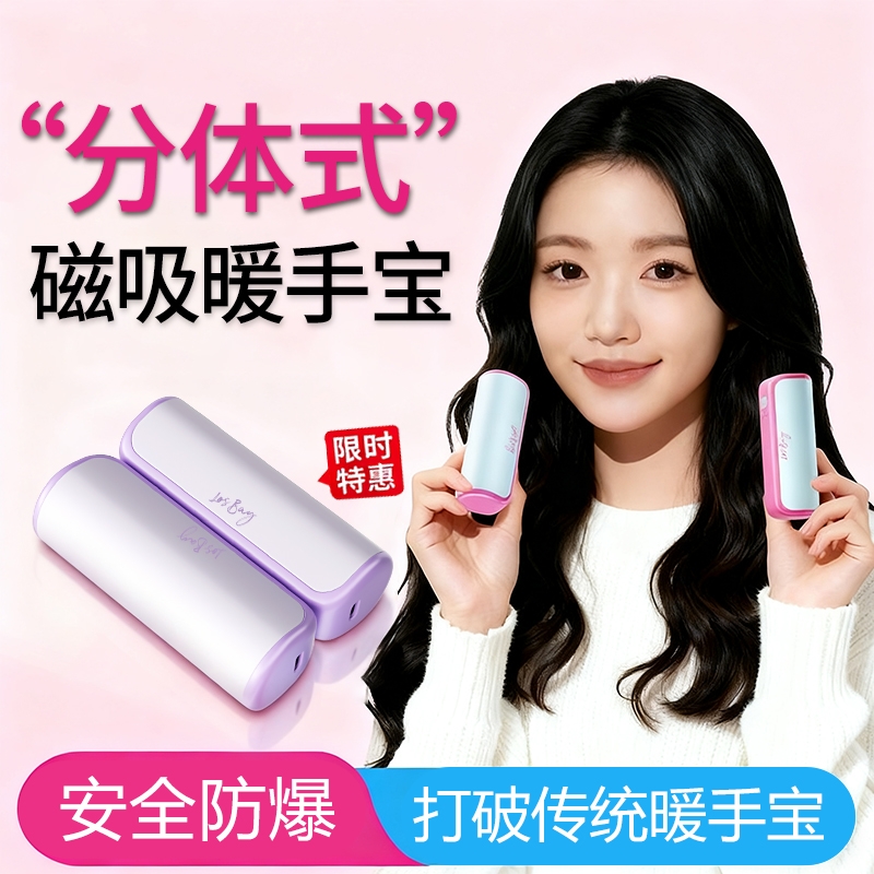 【3C认证】磁吸分体式暖手宝