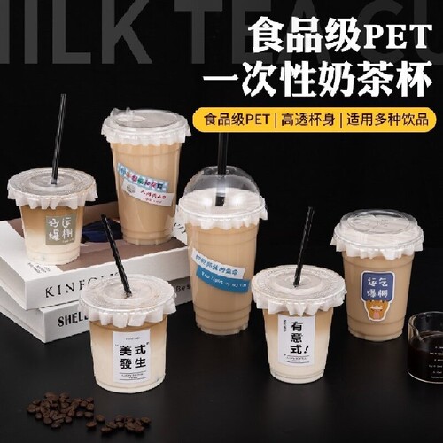 奶茶杯子一次性PET冷饮杯透明带