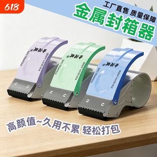 金属封箱器5cm6cm宽防回旋胶带座透明胶布切割器胶带机胶纸胶带铁质快递打包器专用封口机神器封胶大号封箱胶