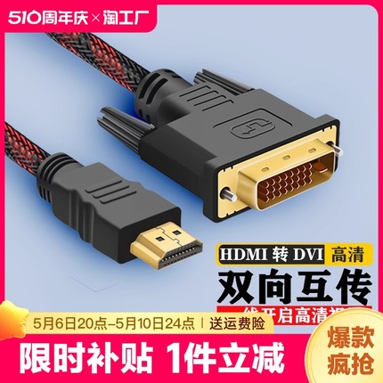 hdmi转dvi连接线笔记本电脑显示屏1080p高清转换器电视接口信号