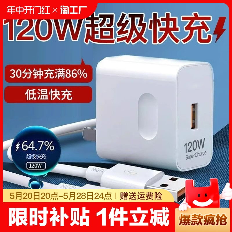 120W超级快充头适用华为mate60pro/P50/40/30/20/nova11/9/8/7荣耀66W手机充电器100Wteypec数据线6a原装正品 3C数码配件 手机充电器 原图主图