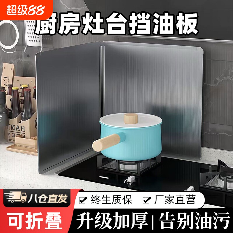厨房挡油板灶台防油隔板耐高温炒菜防油溅隔热不锈钢煤气灶折叠