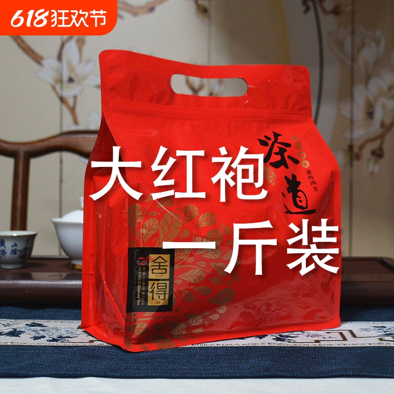 大红袍茶叶武夷山岩茶500g袋装新茶一斤散装自饮乌龙茶浓香型肉桂