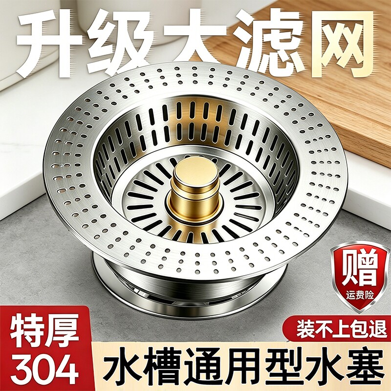 厨房水槽漏塞滤网洗菜盆漏水塞不锈钢弹跳过滤器洗碗池通用封口盖