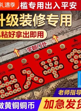 出入平安五帝钱压门槛铜币入户门铜钱过门石装修模板瓷砖大门新房