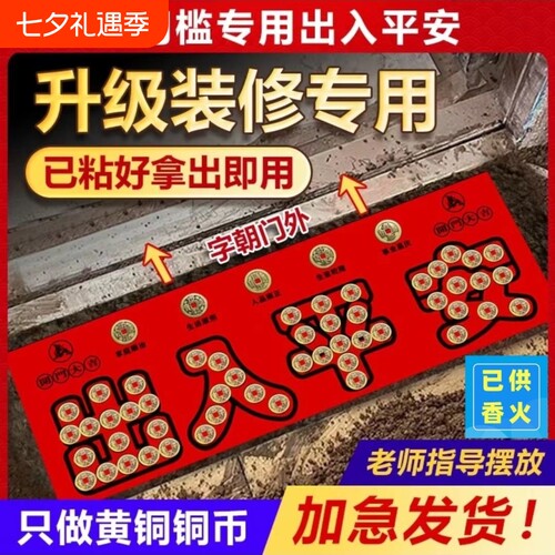 出入平安五帝钱压门槛铜币入户门铜钱过门石装修模板瓷砖大门新房