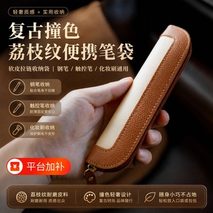 复古撞色荔枝纹皮质笔袋便携小号迷你钢笔收纳袋触控笔保护套化妆刷包小巧随身绿色