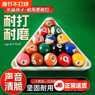 水晶台球子中八黑八8斯诺克专用球珠桌球杆白母球TV台球用品配件