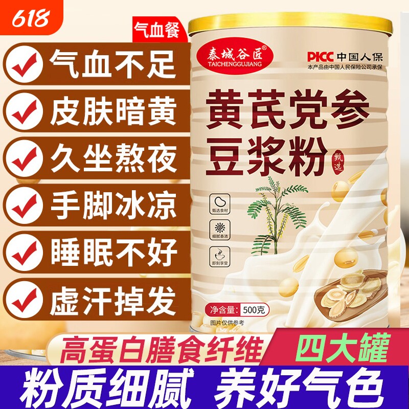黄芪党参豆浆粉旗舰店无糖精原味纯当参黄豆山药正品早餐冲饮冲泡