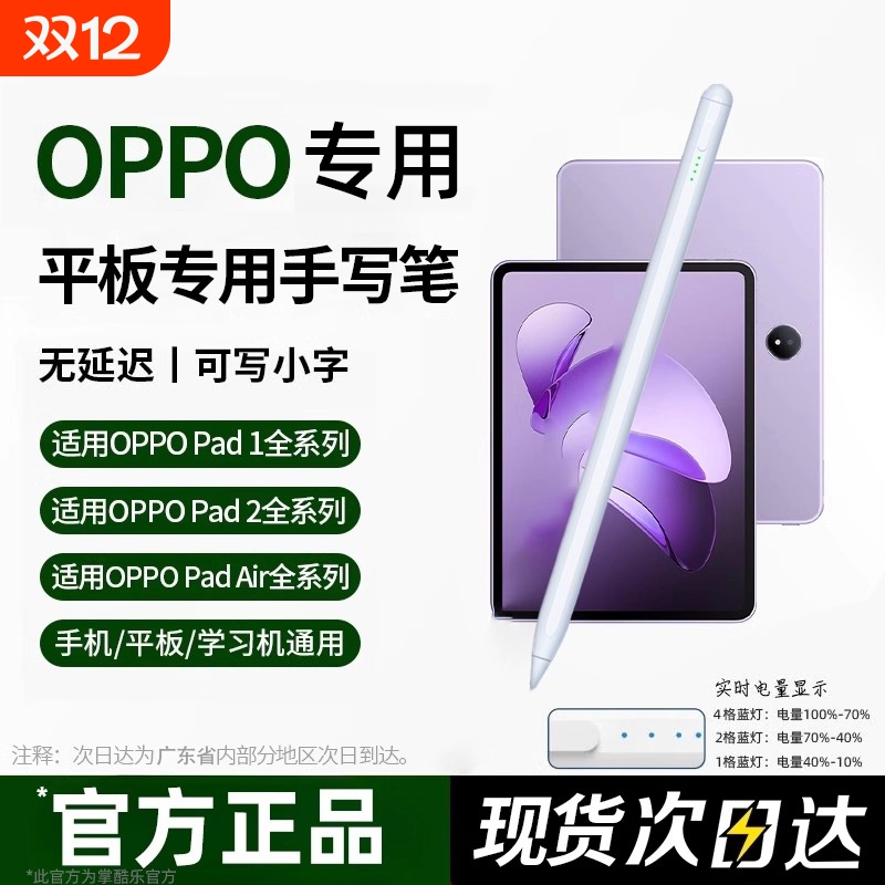适用电容笔oppopadair平板触控笔oppopad air手写笔oppopad2触屏笔真我X安卓电脑realmepad2平替通用写字简宿