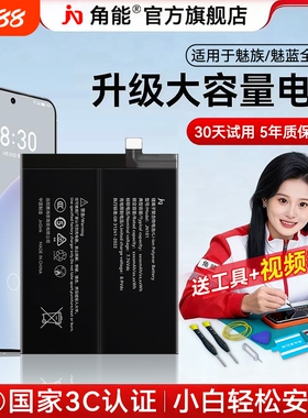 角能适用魅族20电池17/17pro原装18x手机16thplus魔改18spro大容量21魅蓝note9/pro7plus/mx6/x8/16xs/16spro