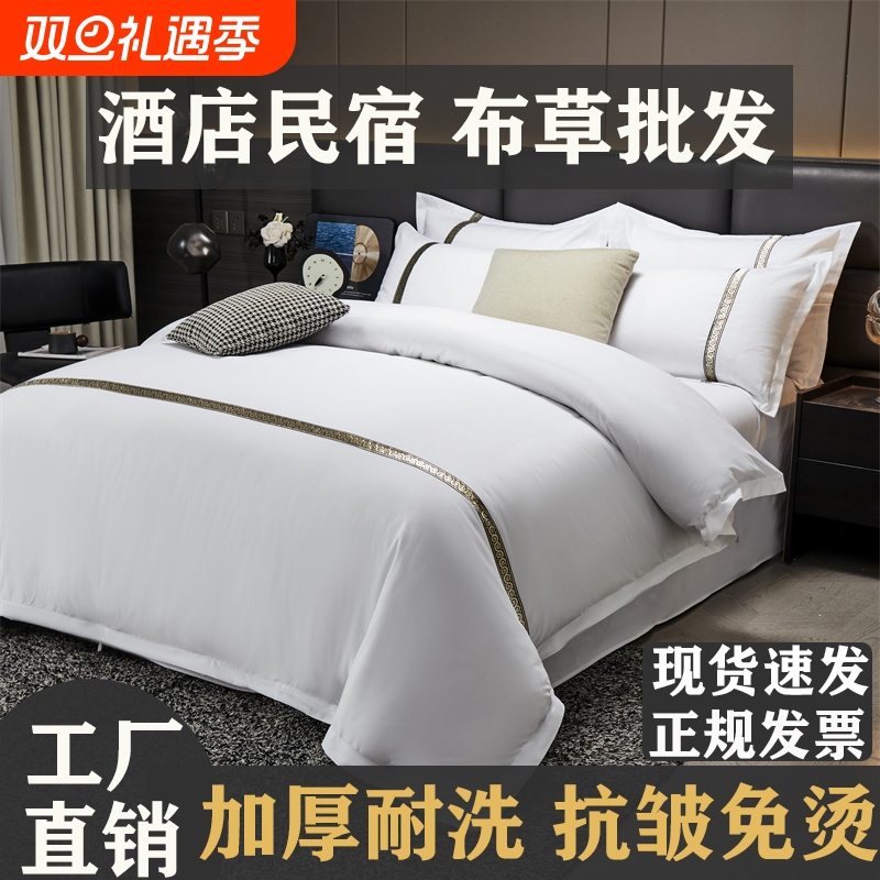 酒店风白色四件套|249人收藏