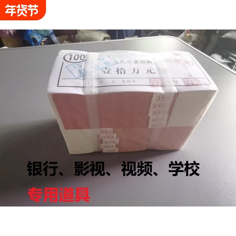 捆装练功钞100元人民币点钞练功券银行点钞券道具钱钞票拍视频a影视礼物