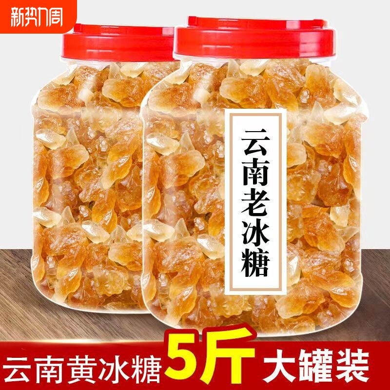 云南纯甘蔗老冰糖土冰糖块无添加泡茶泡酒5斤古法手工食用罐装