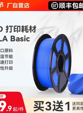 适用拓竹3D打印耗材PLA Basic基础色高韧性易打印环保线材3d打印笔材料线丝结构模型1kg线径1.75mm含料盘