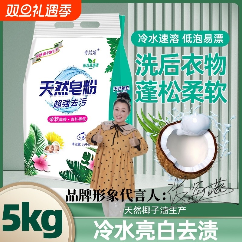 皂粉留香洗衣粉青柠香氛天然皂粉香味持久留香去污去渍无磷家庭装