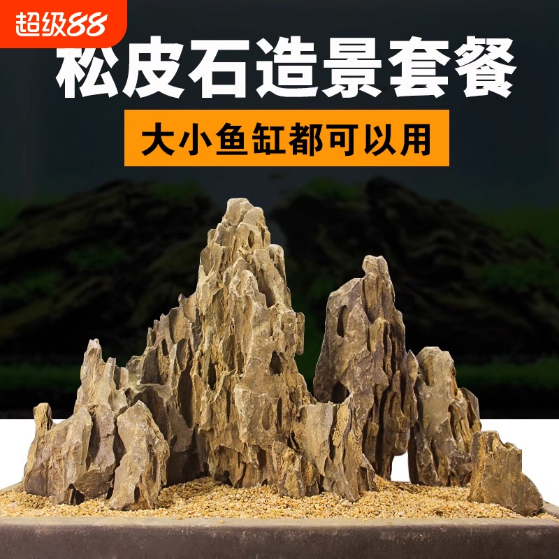 松皮石青龙石木化石造景石头鱼缸装饰多孔成品峡谷原石大型山峰