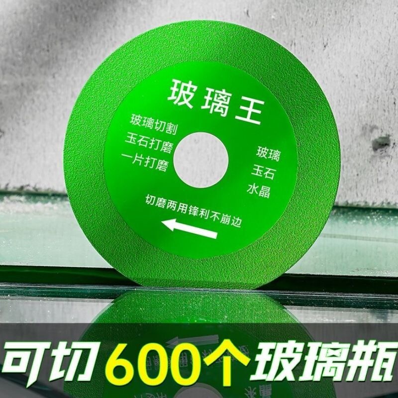 升级玻璃王切割片岩板瓷砖酒瓶切割专用锯片角磨机切磨两用打磨片