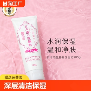 菊正宗氨基酸泡沫洗面奶女深层清洁保湿温和洁面乳男200g