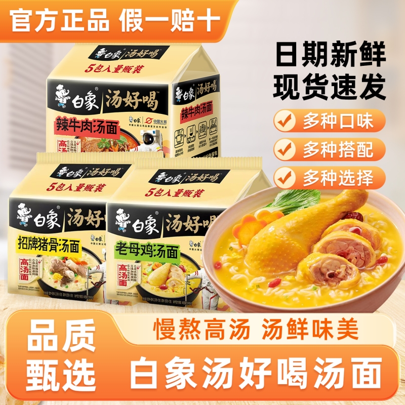 白象汤好喝速食方便面