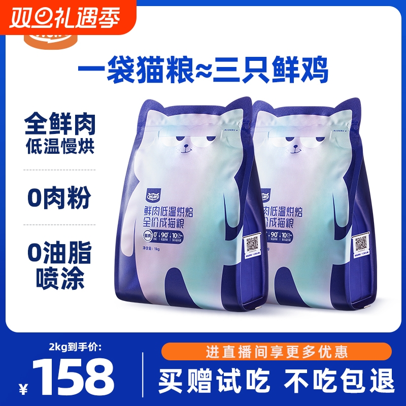 WoWo喔喔鲜肉低温烘焙粮全鲜肉0肉粉成猫粮高蛋白