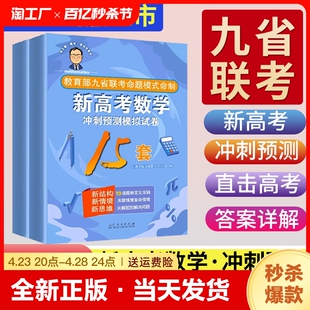 2024版张天德新高考数学预测模拟试卷15套19题九省联考试卷必刷题讲解高一高二高考押题卷复习德爷数学分析高中题型考前教育名师