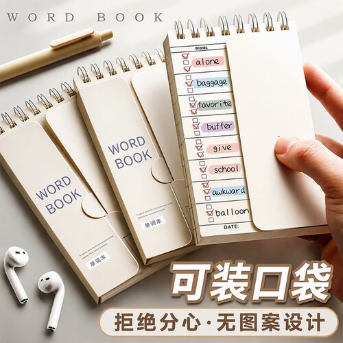背单词本艾宾浩斯记忆曲线随身