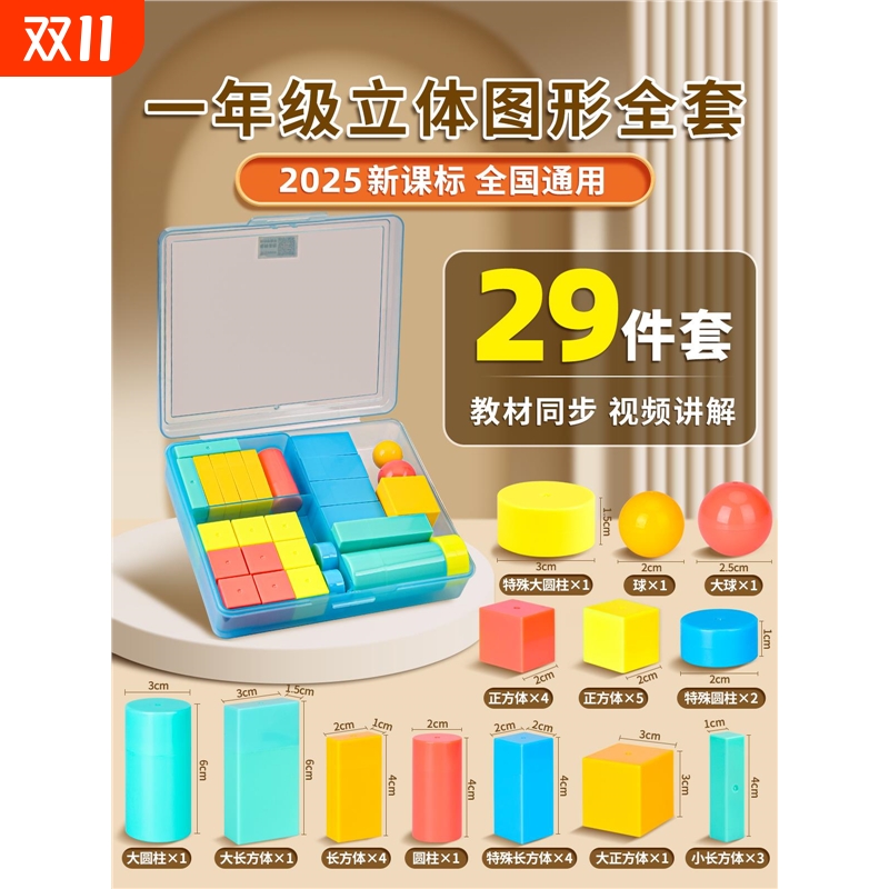 一年级立体图形全套小学一年级几何体教具正方体长方体数学模型教