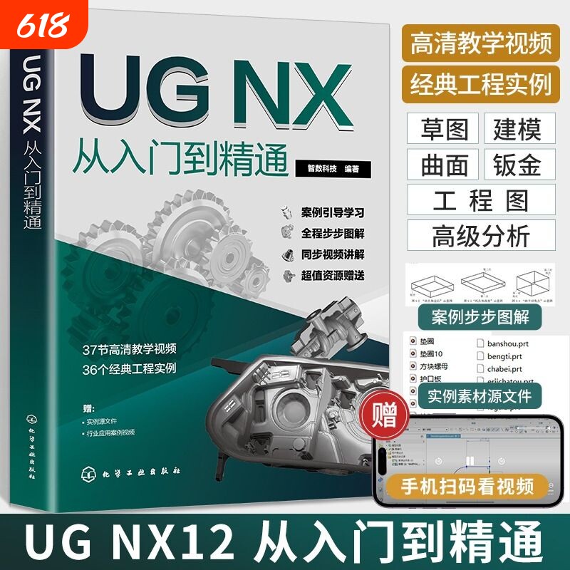 ug书籍ug12从入门到精通自学教程编程ugugUGNX12.0中文版软件ug书ugnx12曲面建模画图三维制图模具设计ug视频教学基础案例实例应用