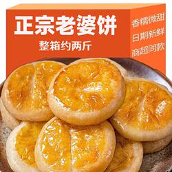 正宗老婆饼传统糕点面包早餐零食小吃休闲食品整箱送礼年货节蛋糕