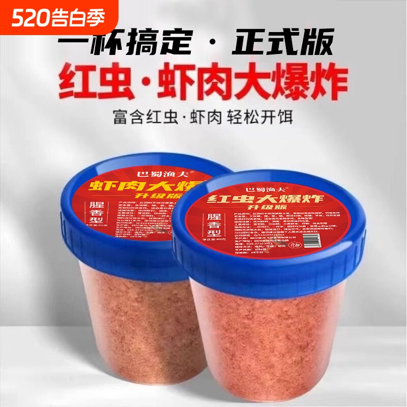 钓鱼腥香饵料低温红虫虾肉大爆炸老三样一杯搞定野钓爆护鱼饵浓腥