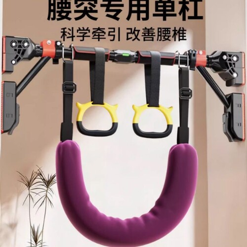 腰椎牵引带腰突单杠家用室内腰间椎盘突出吊杠引体向上悬挂拉伸杆