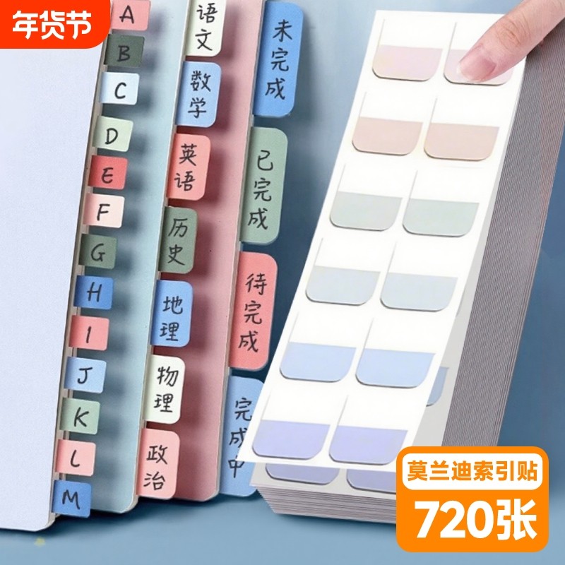 索引贴可书写书签标签贴纸便利贴学生用小条标记小便签贴透明彩色荧光贴莫兰迪分类指示记号引索贴完成历史