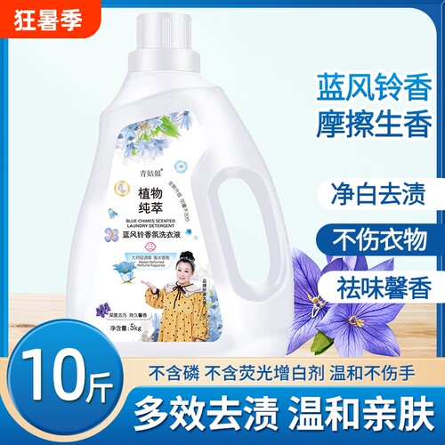 洗衣液蓝风铃香氛自然清香去污持久留香多效合一护色抑菌母婴馨香