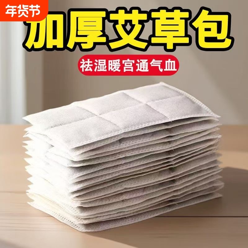 艾草热敷包电加热替换艾绒片内胆芯理疗暖宫肚子艾叶艾灸垫海盐袋