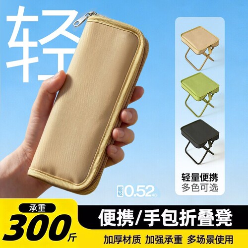 户外折叠便携手包凳|千人加购