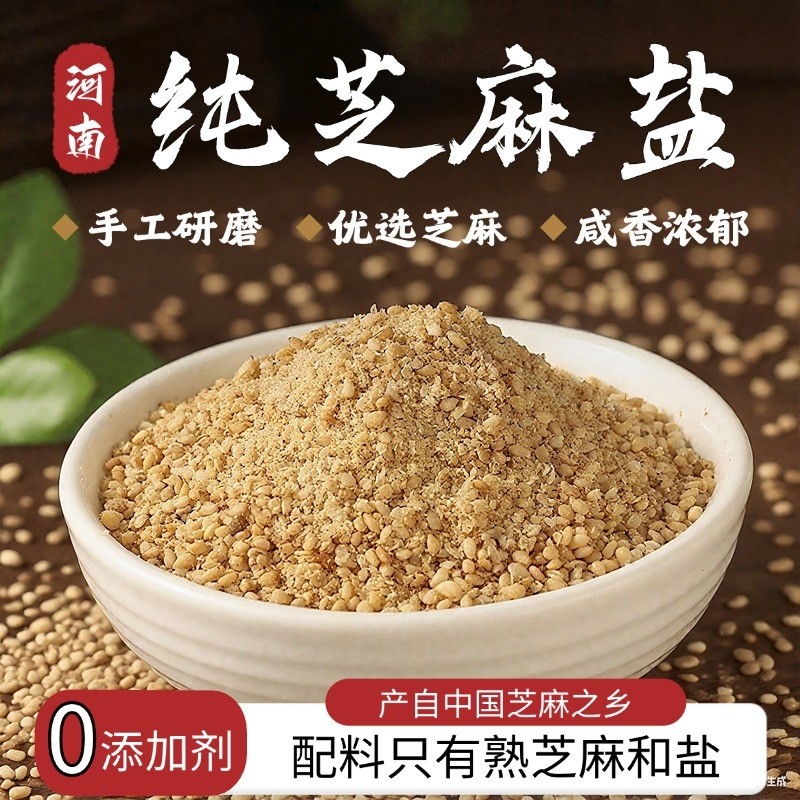 河南特产白芝麻盐农家芝麻粉调料馒头拌饭烧烤蘸料凉拌菜家用,粮油调味/速食/干货/烘焙,复合食品调味剂,淘宝优惠券,粉丝福利购,淘宝优惠卷