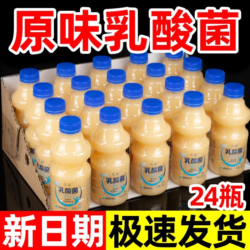 益生菌乳酸菌饮料285ml*24瓶整箱酸奶饮品0脂肪早餐原味活性