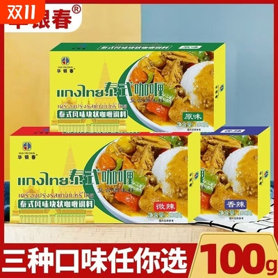 华银春咖喱块100g整箱原味微辣农贸商用儿童调料