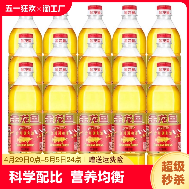 黄金比例食用植物调和油900ml*15