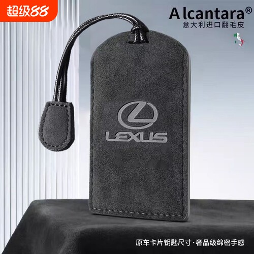 雷克萨斯卡片钥匙套汽车钥匙卡包