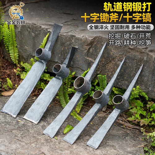 户外多功能镐头十字洋镐农用开荒镐斧砍柴登山镐两用挖笋专用锄头